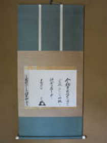 表装後の掛軸