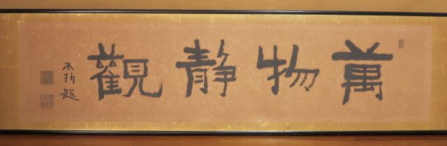 中村不折修復前の額