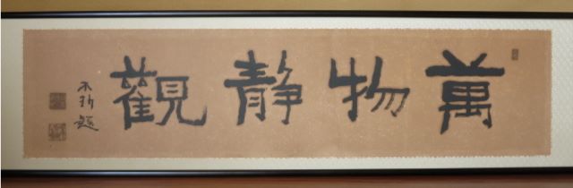 中村不折修復後の額