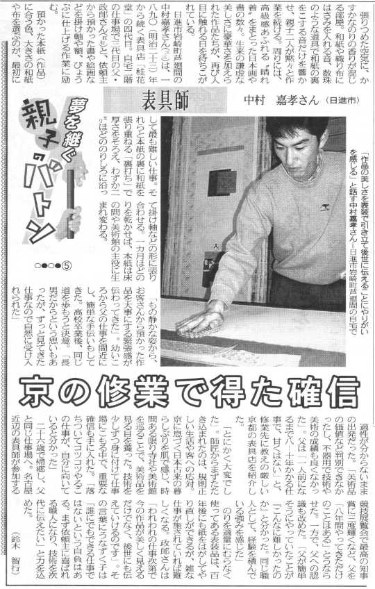 中日新聞の記事