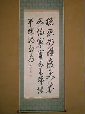 貫名海屋（菘翁）「三行」